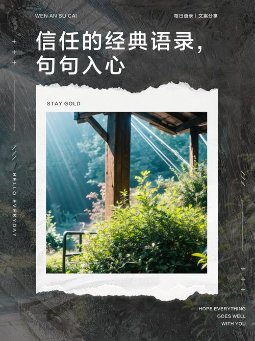 关于信任的名言警句，关于信任的名言警句有哪些-图3