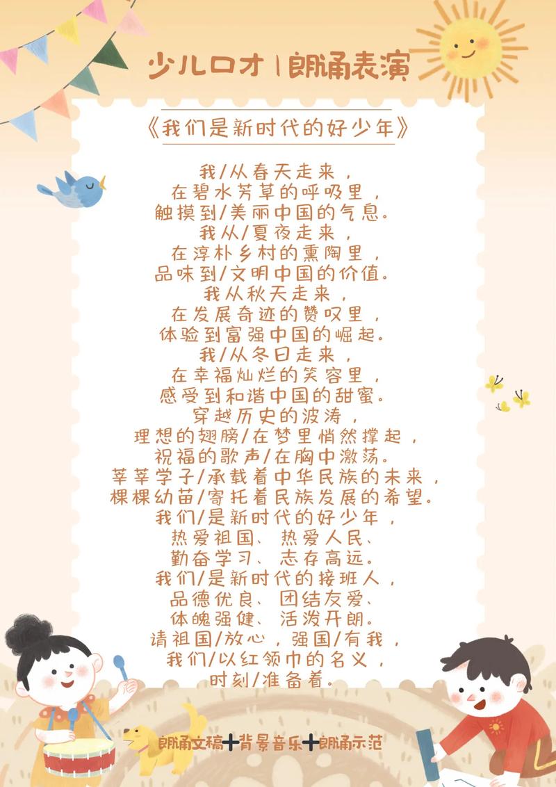 一二年级的诗歌朗诵-图1