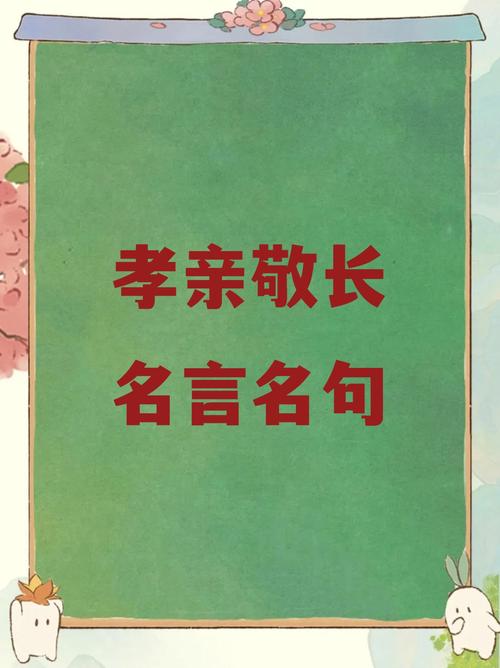 关于孝心的名言，关于孝心的名言警句-图1