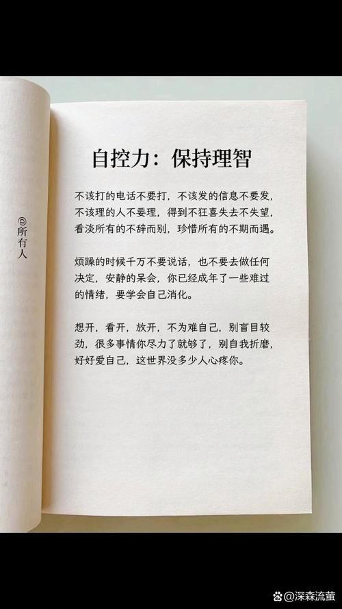 关于自控的名言,关于自控的名言警句-图1 关于自控的名言,关于自控的名言警句-图1