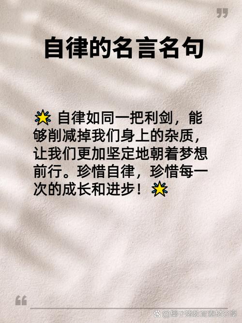关于自控的名言,关于自控的名言警句-图2 关于自控的名言,关于自控的名言警句-图2