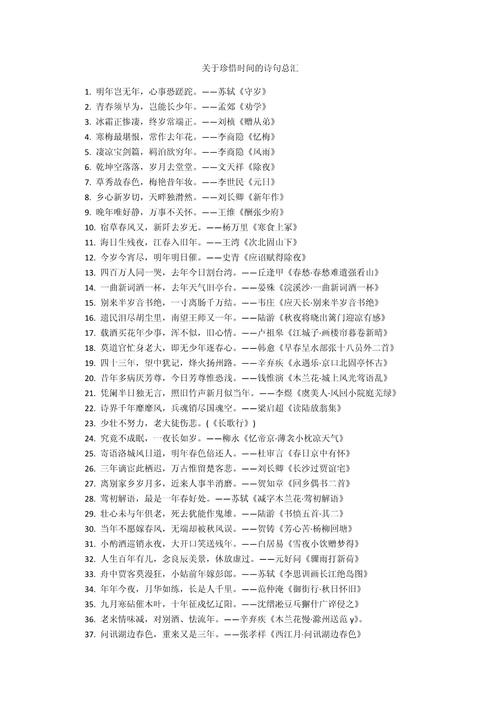 守时的诗歌-图1