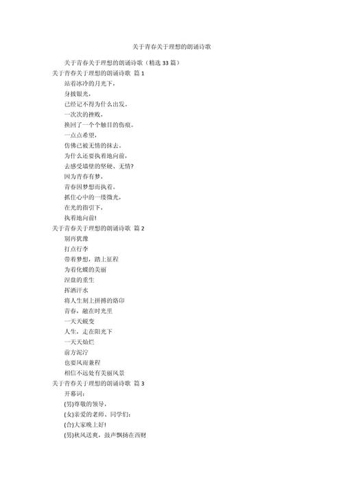 关于朗读的诗歌-图2