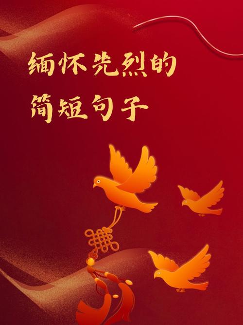 关于烈士的名言-图1