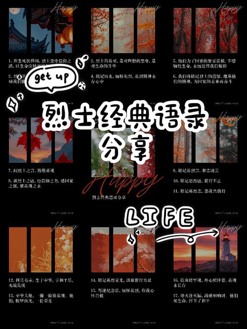 关于烈士的名言-图3