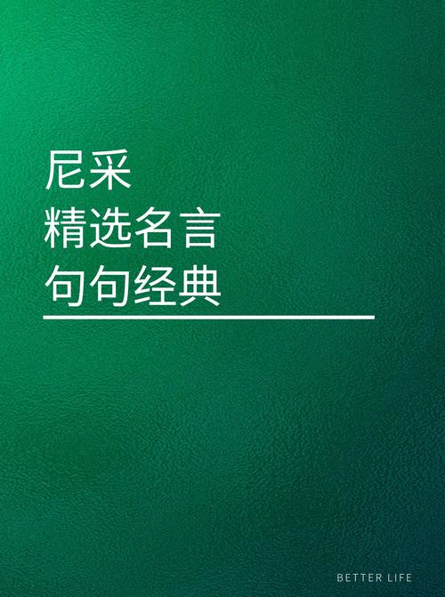 尼采关于爱情的名言-图2