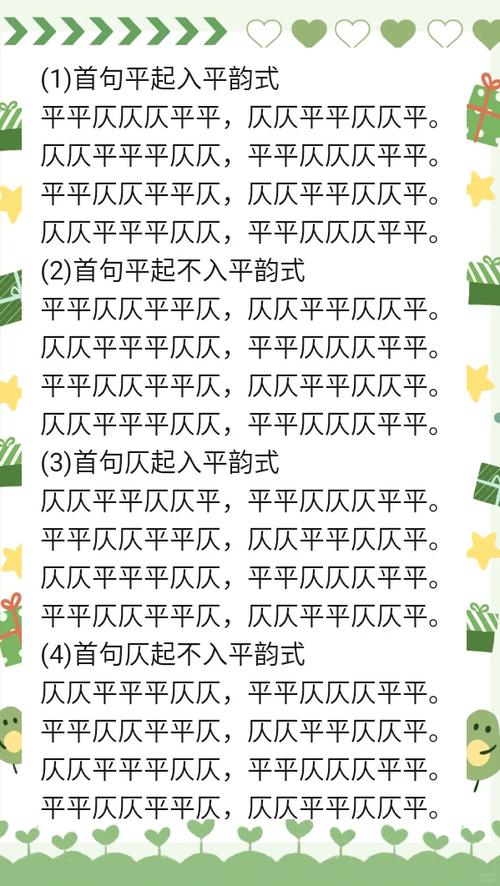 诗歌中的平仄，诗歌中的平仄是什么-图1