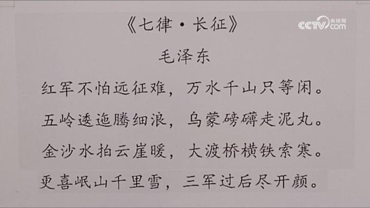 七律长征诗歌，七律长征诗歌朗诵一等奖-图1
