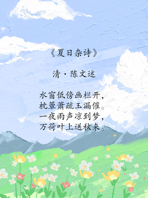 夏天到 诗歌-图1 夏天到 诗歌-图1