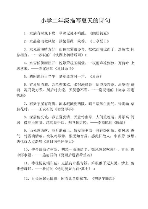 夏天到 诗歌-图3 夏天到 诗歌-图3