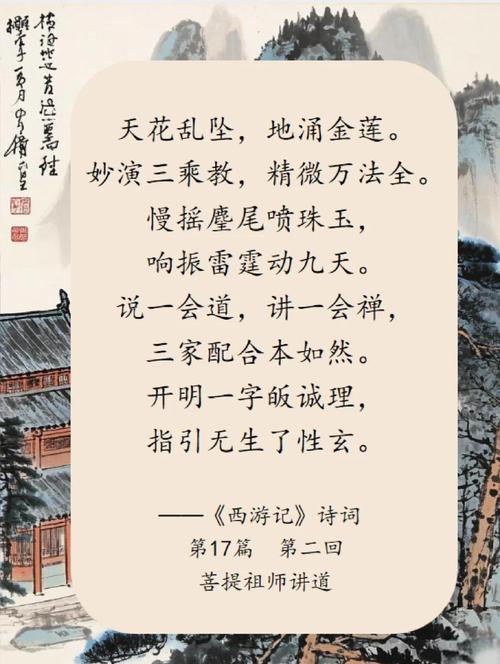 关于西游记的诗歌，关于西游记的诗歌10句-图2
