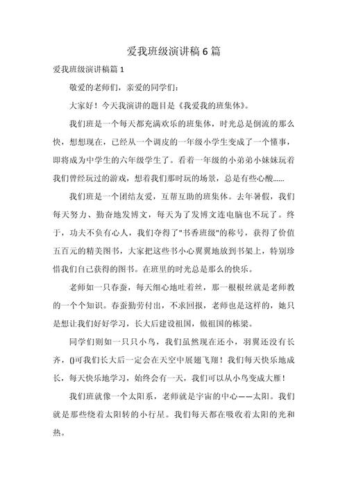 我爱我班 诗歌，我爱我班诗歌朗诵词-图1