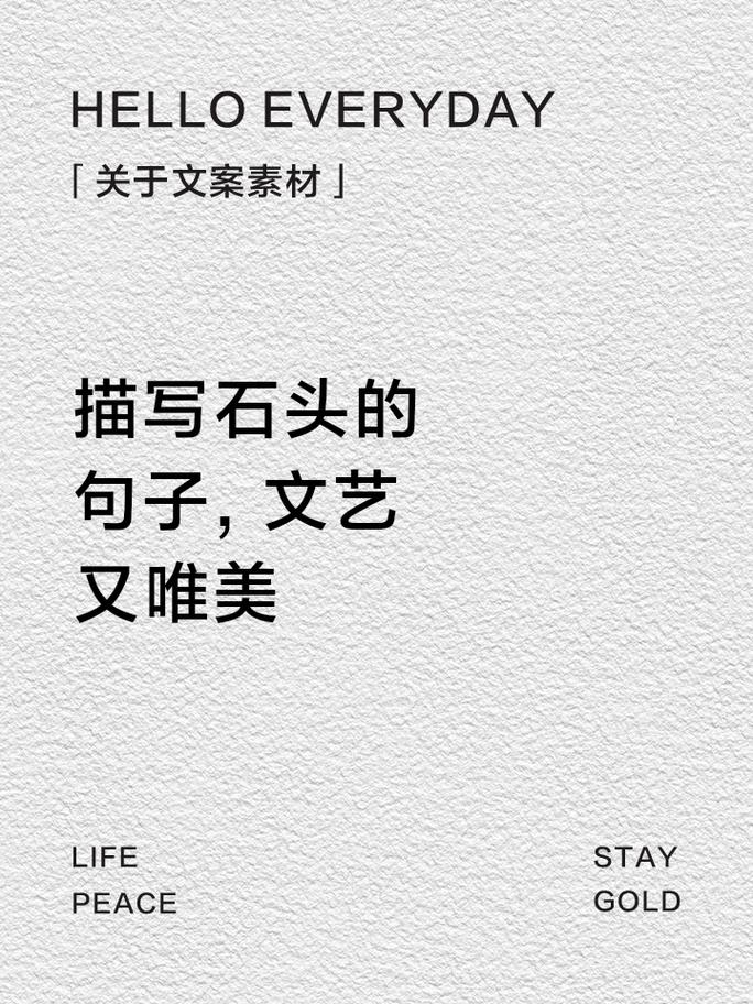 关于石头的名言名句,关于石头的名言名句有哪些-图1 关于石头的名言名句,关于石头的名言名句有哪些-图1
