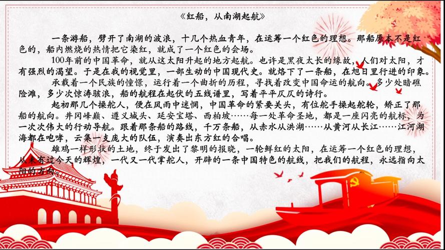 红船诗歌,红船诗歌朗诵稿-图1 红船诗歌,红船诗歌朗诵稿-图1