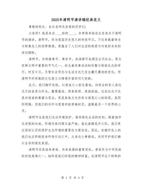 清明节诗歌演讲稿-图2