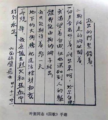 叶挺的诗歌-图2