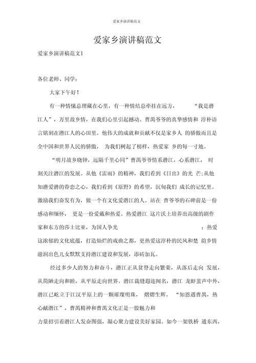 爱家乡诗歌朗诵，爱家乡诗歌朗诵稿-图1