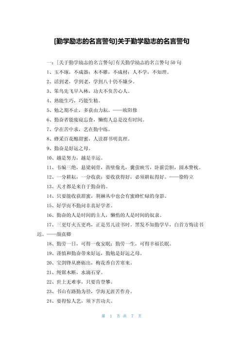 名言警句50句，勤奋好学的名言警句50句-图3