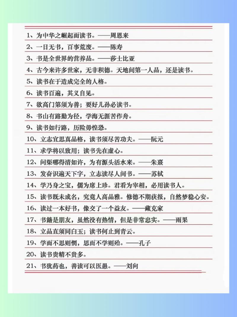 名言谨句，关于读书的名言谨句-图1