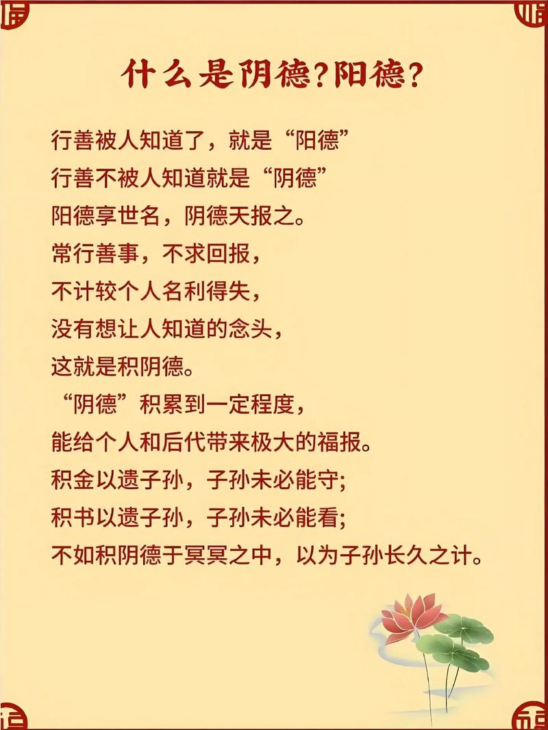 多做善事多积德名言-图2