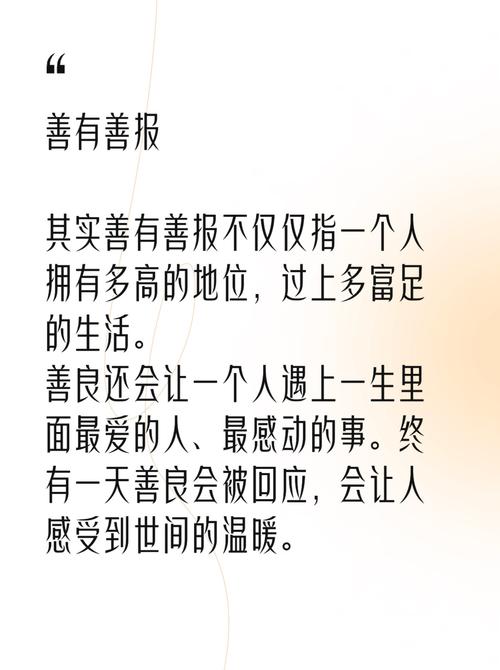 多做善事多积德名言-图1