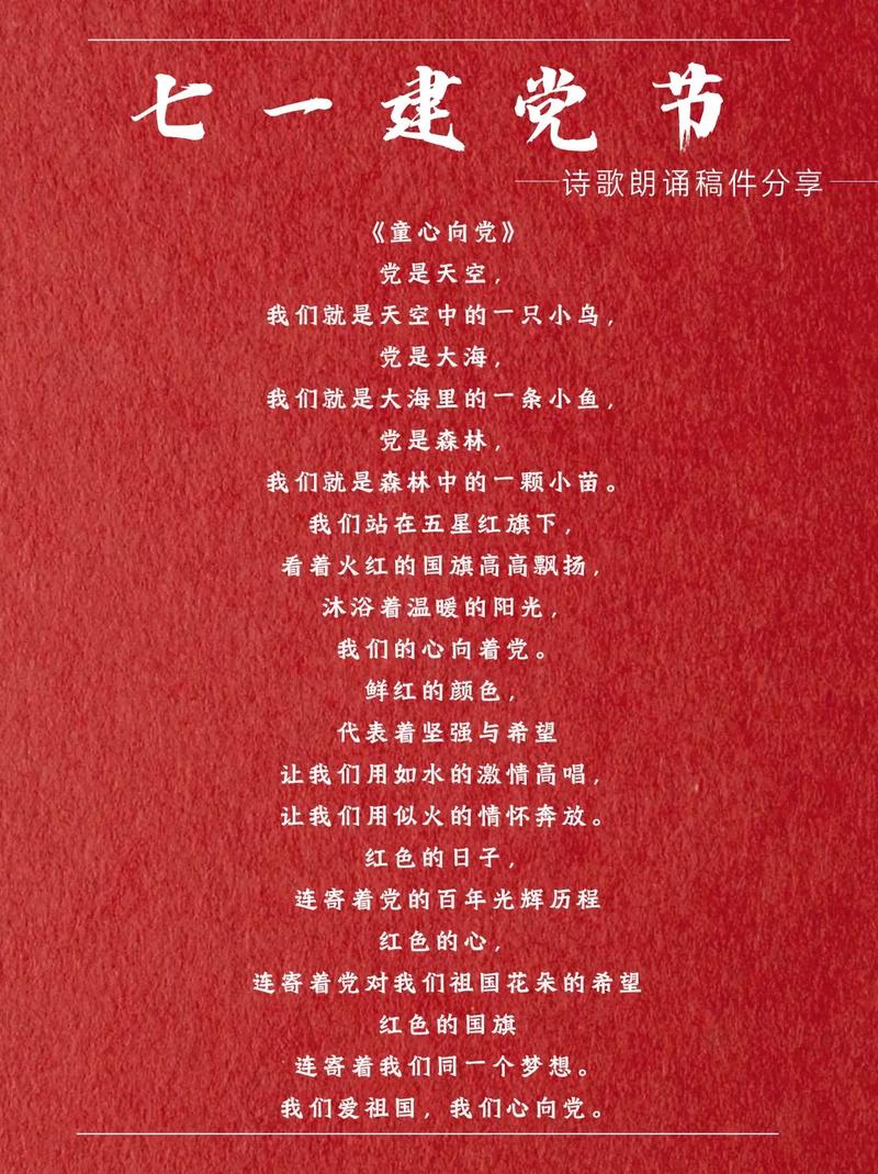 建党95诗歌,建党95年诗歌-图1 建党95诗歌,建党95年诗歌-图1