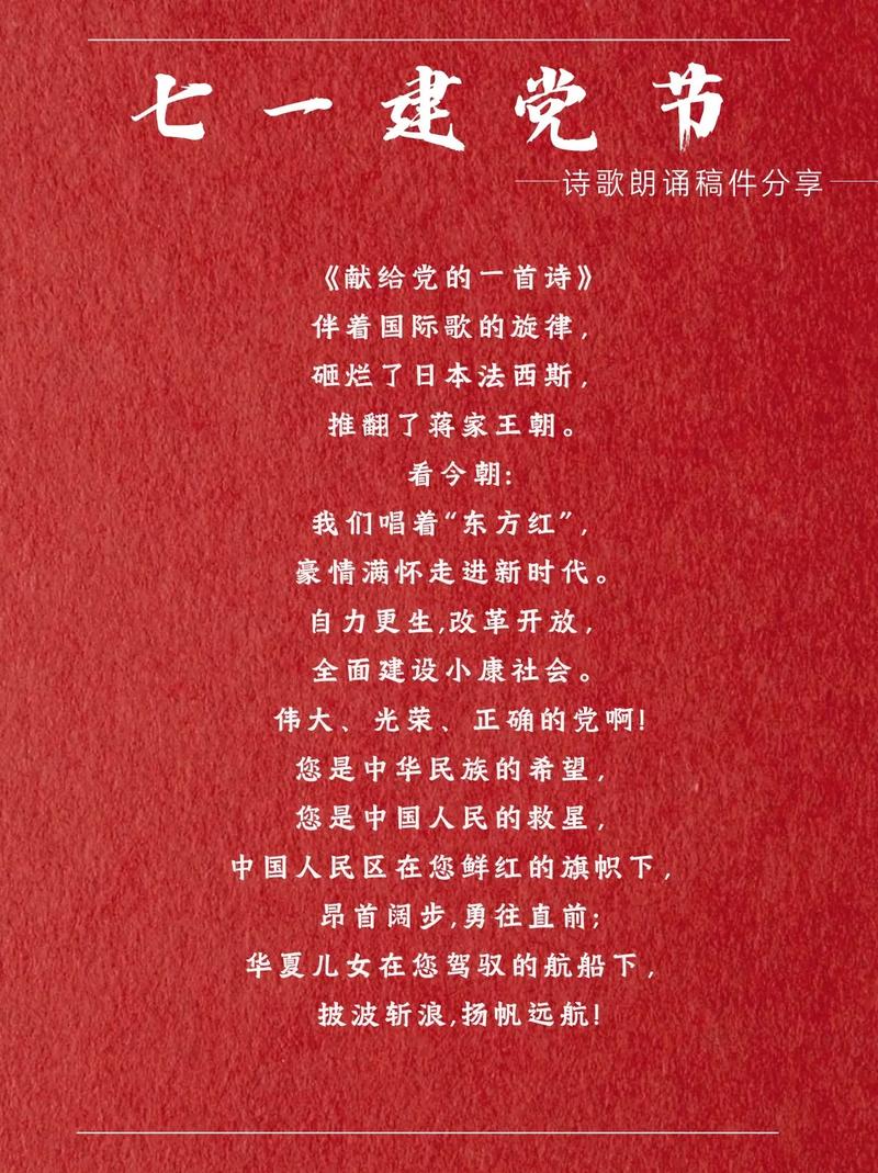 建党95诗歌,建党95年诗歌-图2 建党95诗歌,建党95年诗歌-图2