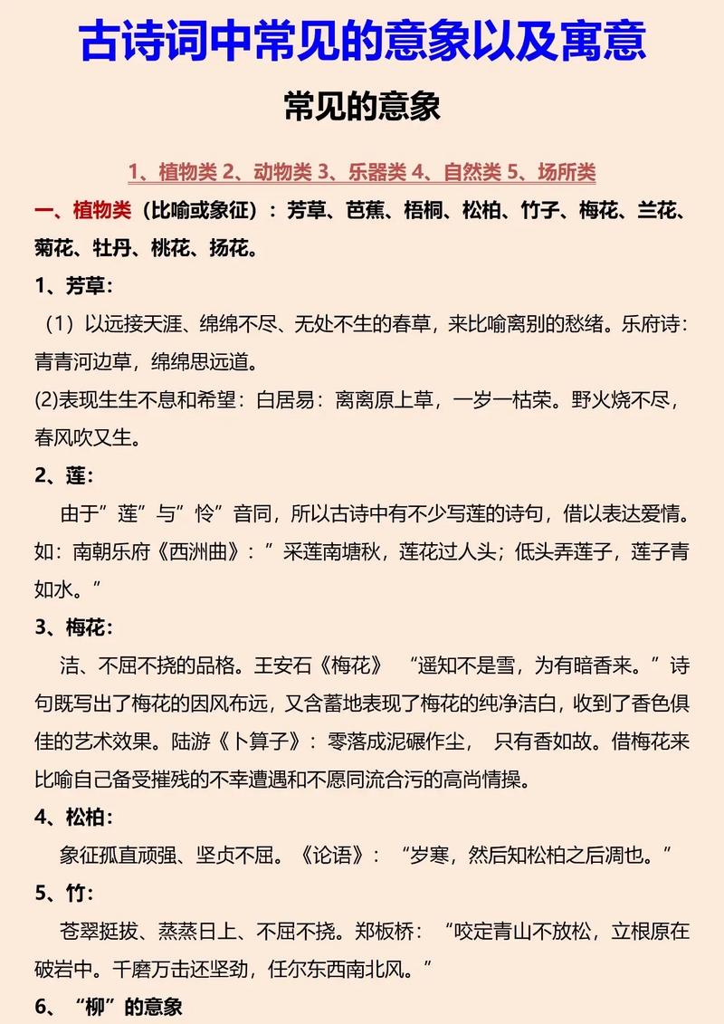 诗歌意象含义，诗歌意象含义是什么-图1