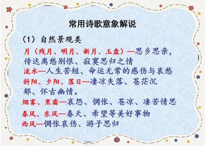 诗歌意象含义，诗歌意象含义是什么-图3