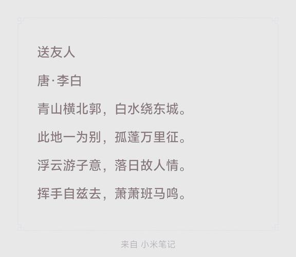 送友人 诗歌,送友人 诗歌鉴赏-图2 送友人 诗歌,送友人 诗歌鉴赏-图2