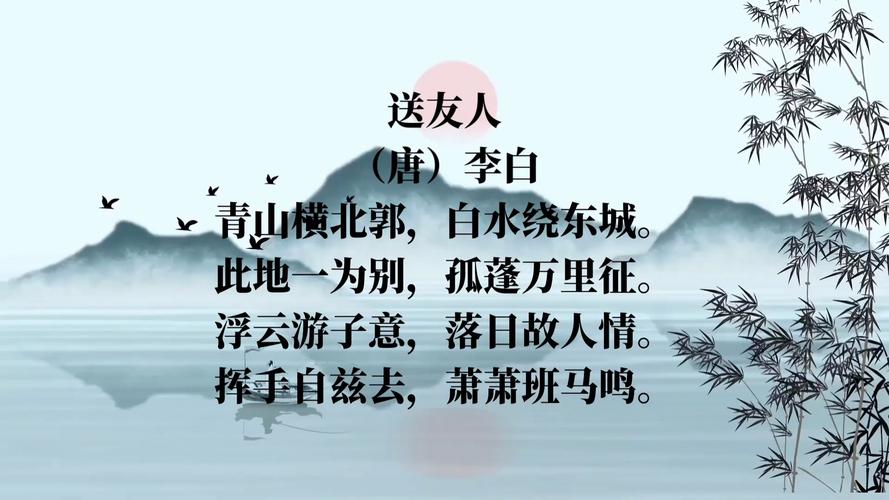 送友人 诗歌,送友人 诗歌鉴赏-图3 送友人 诗歌,送友人 诗歌鉴赏-图3