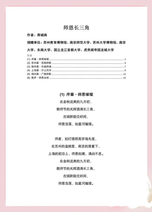 诗歌教师颂,诗歌教师颂原文-图3 诗歌教师颂,诗歌教师颂原文-图3