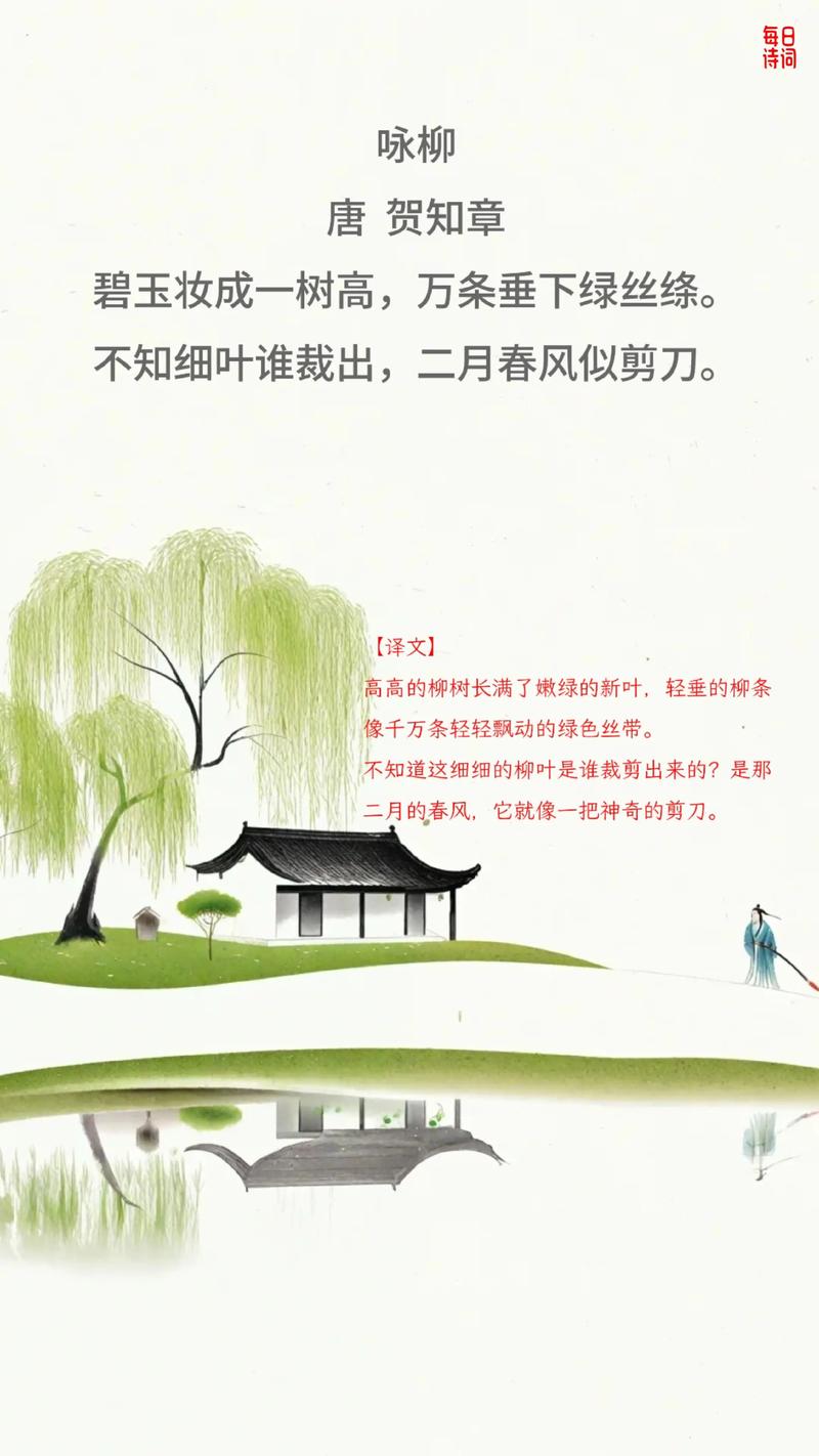 描写柳树的诗歌，描写柳树的诗歌四年级-图3
