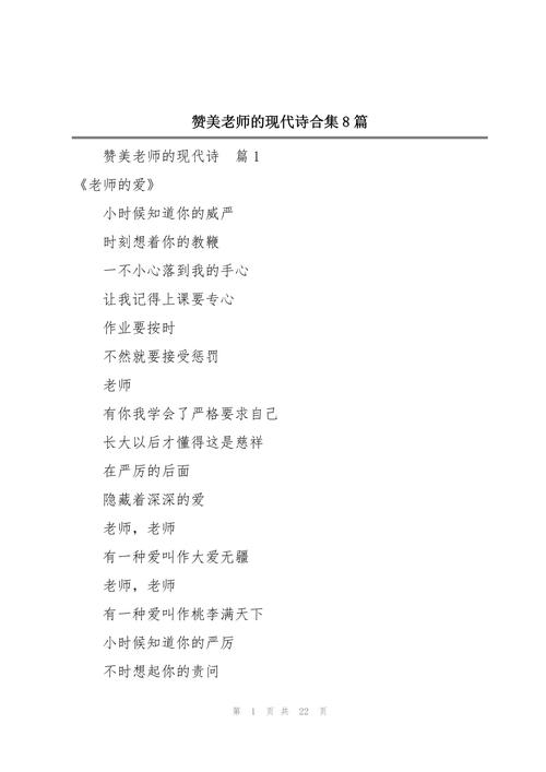 赞叹老师的诗歌，赞叹老师的诗歌有哪些-图2