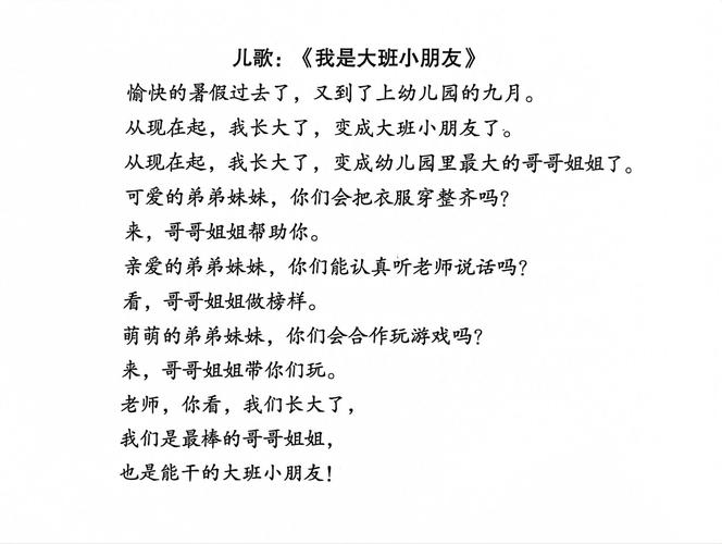 大班幼儿诗歌大全，大班幼儿诗歌大全100首-图1