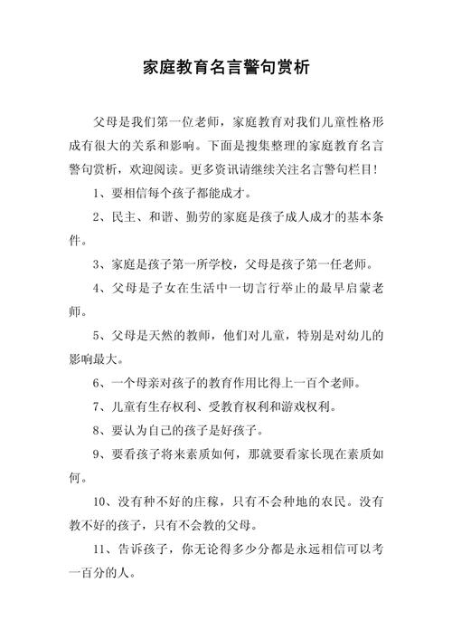 关于家的名言,关于家的名言名句-图2 关于家的名言,关于家的名言名句-图2