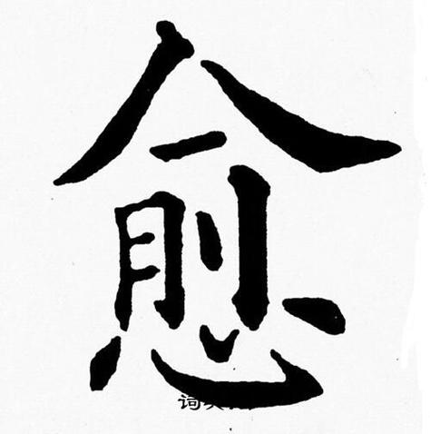 愈字的名言，愈字诗句-图2