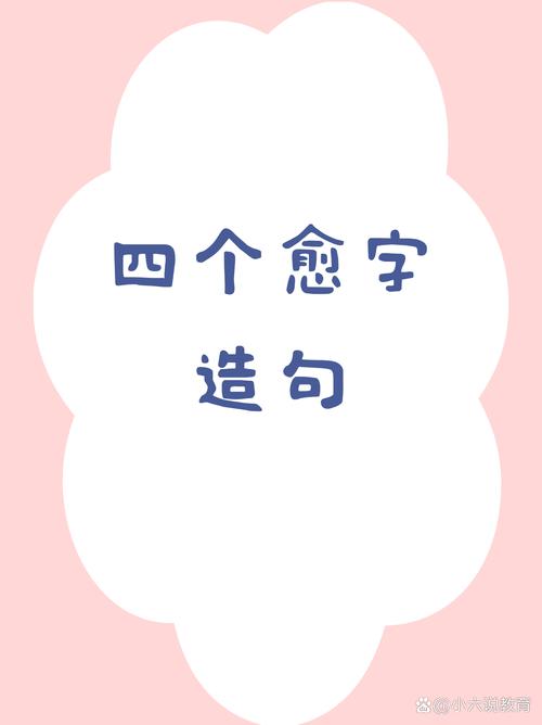 愈字的名言，愈字诗句-图3