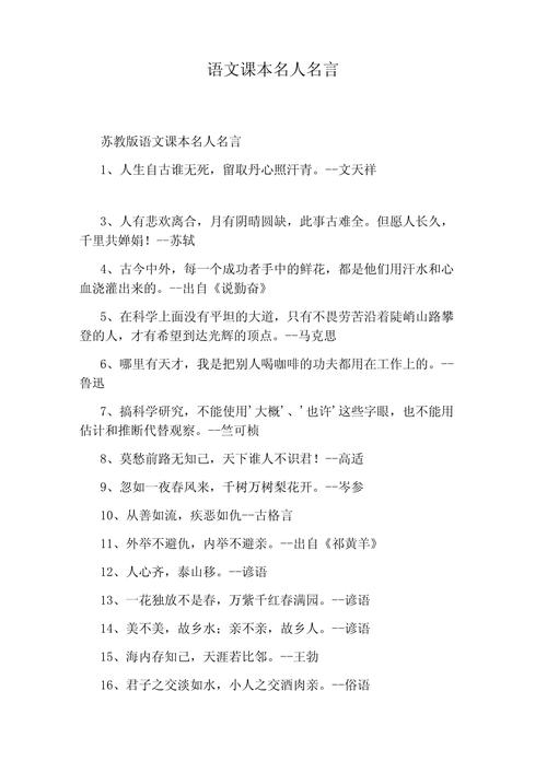 关于语文的名人名言-图2 关于语文的名人名言-图2