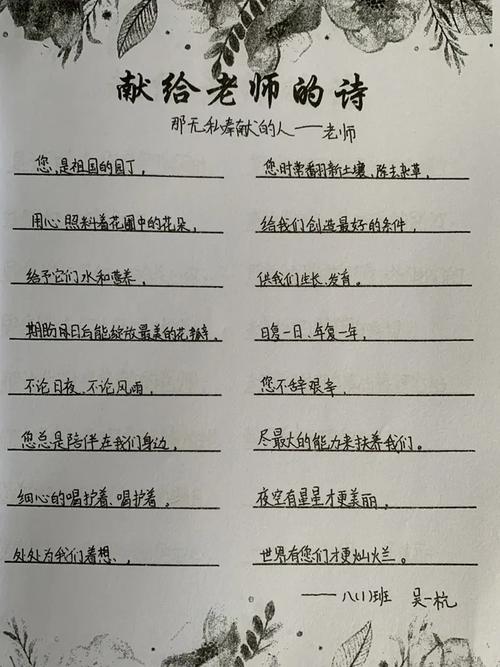 教师节简短诗，何为最暖心？-图2