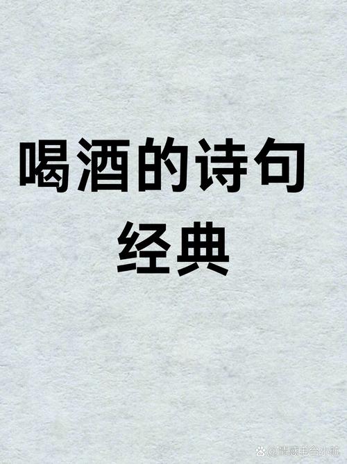 敬酒诗中藏着怎样的情？-图2
