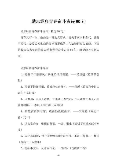 拼搏诗歌,如何书写热血人生?-图3 拼搏诗歌,如何书写热血人生?-图3