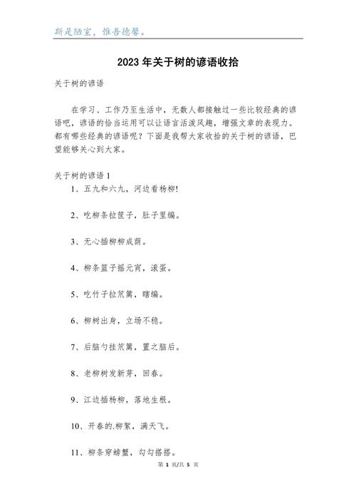 树木的名言，树木的名言二年级-图1