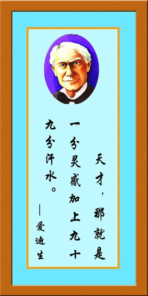 爱迪生名言警句,爱迪生名言警句大全-图1 爱迪生名言警句,爱迪生名言警句大全-图1