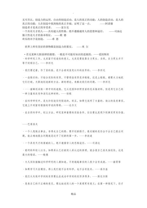 创新名言警句，如何点亮思维火花？-图2
