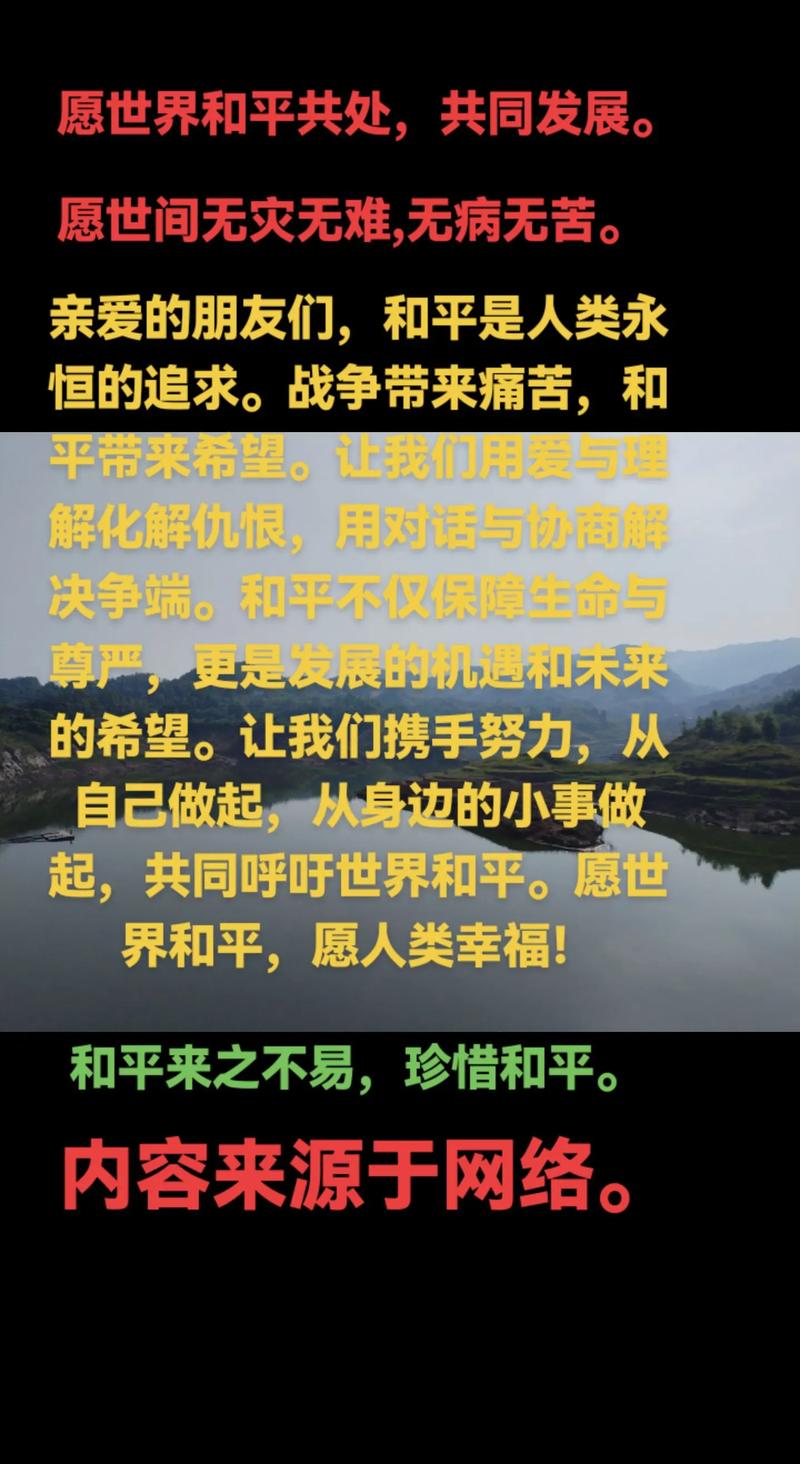 珍爱和平名言，珍爱和平名言警句-图2