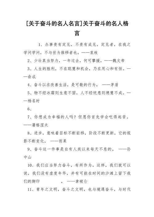 关于奋斗名言，关于奋斗名言警句-图1