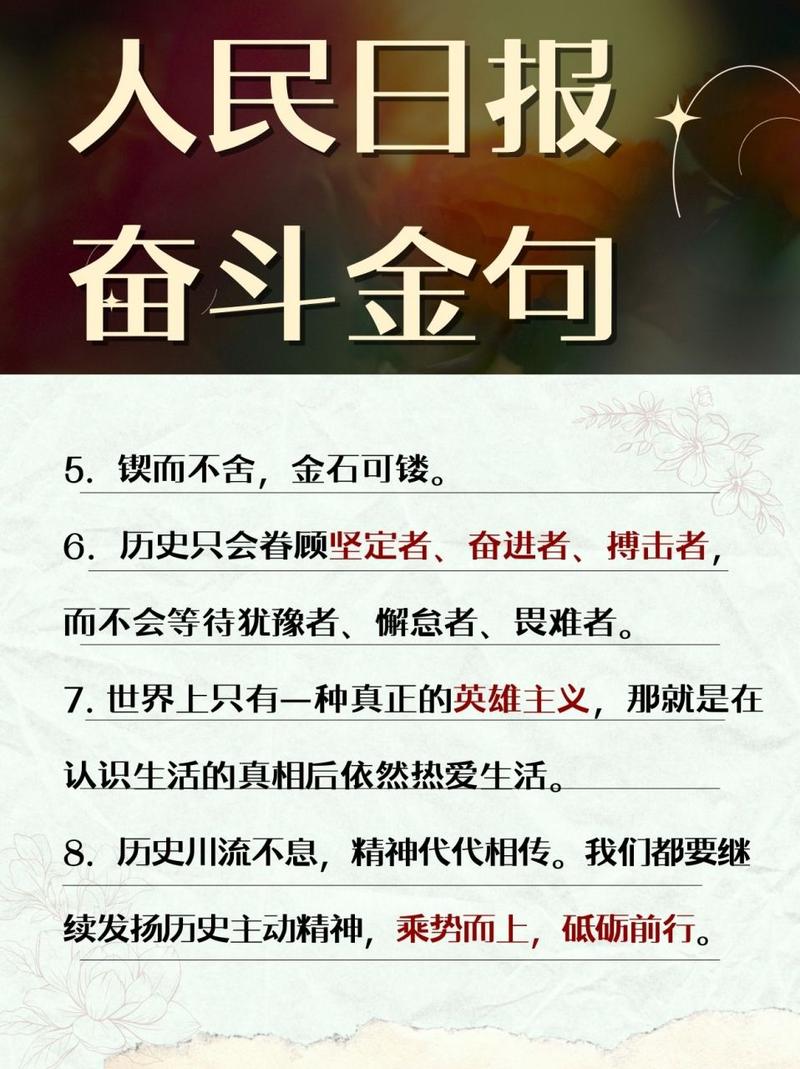 关于奋斗名言，关于奋斗名言警句-图3