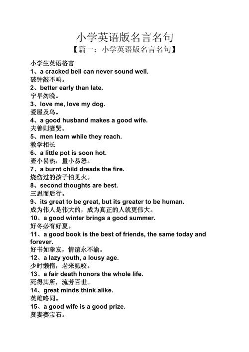 引用名言英语，引用名言英语句式-图1