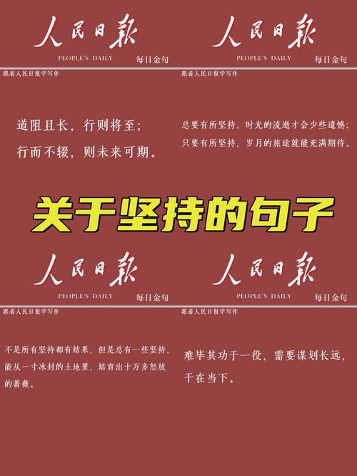 坚持不懈的名言警句，坚持不懈的名言警句是什么-图1